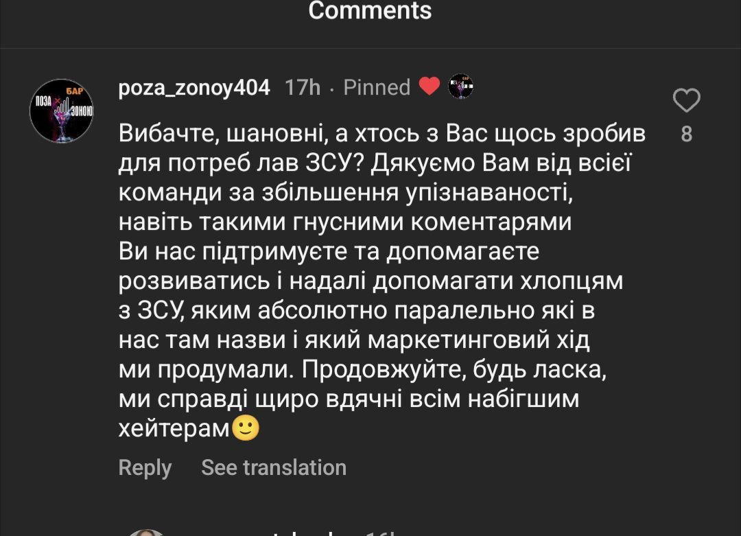 коментар власників закладу