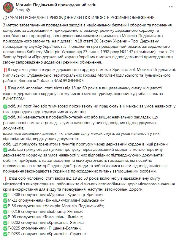 Фото: facebook/Могилів-Подільський прикордонний загін