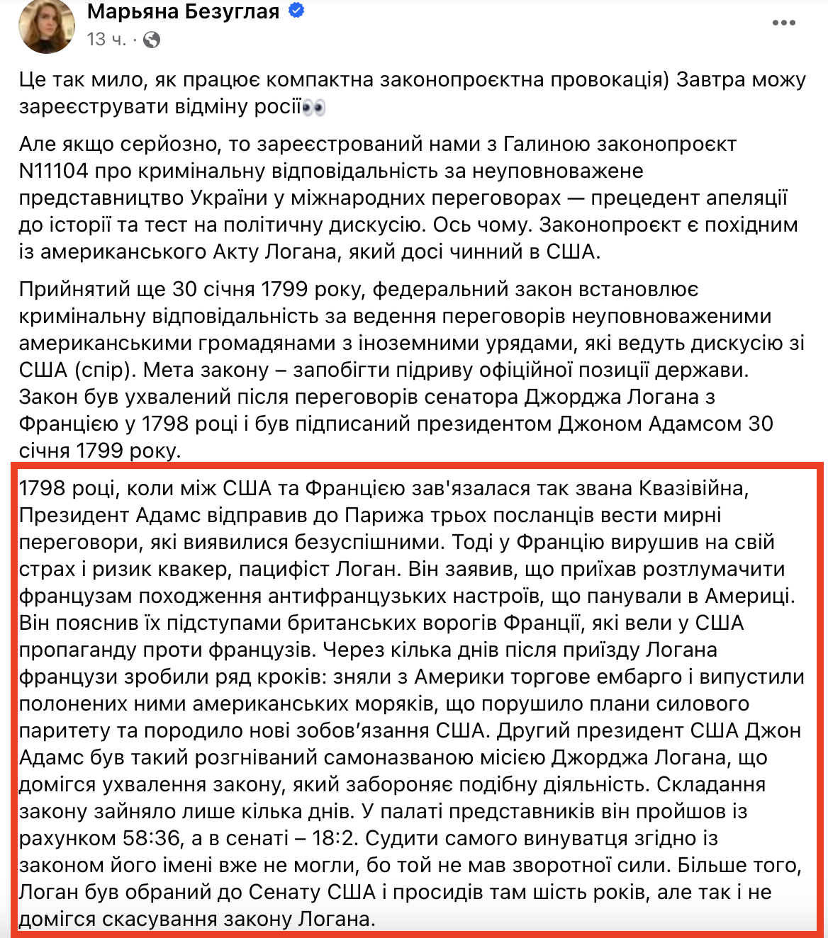 Допис Безуглої 