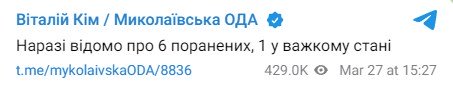 Фото: t.me/mykolaivskaODA