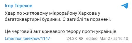 Photo: t.me/ihor_terekhov