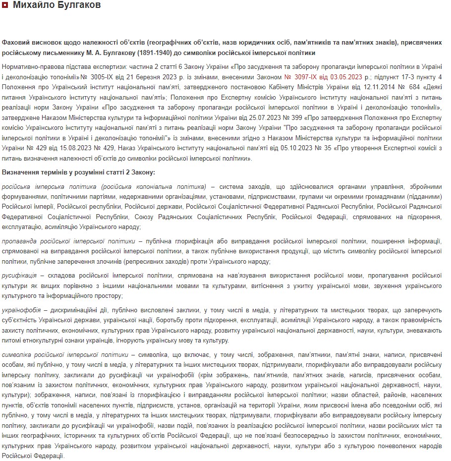 Фото: uinp.gov.ua