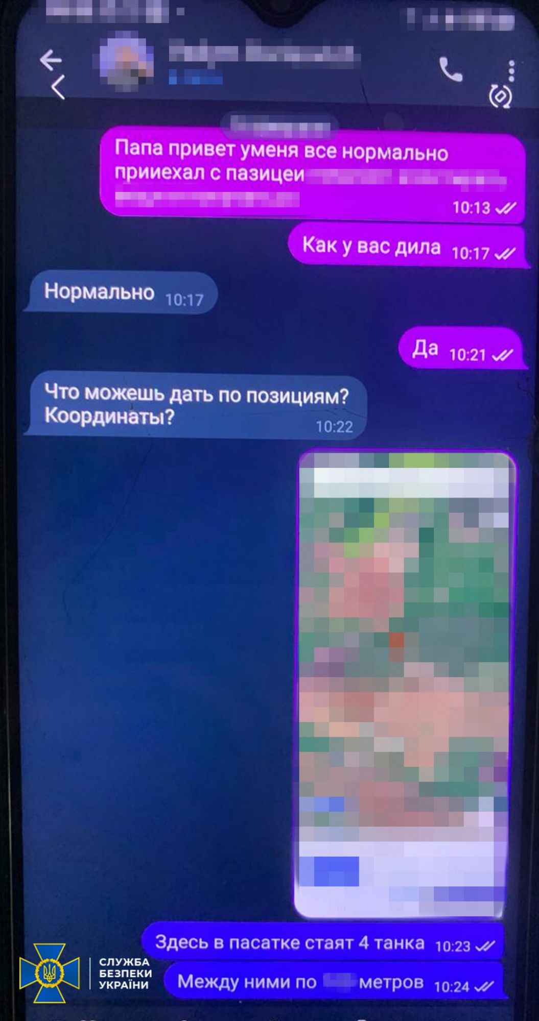 Фото: СБУ