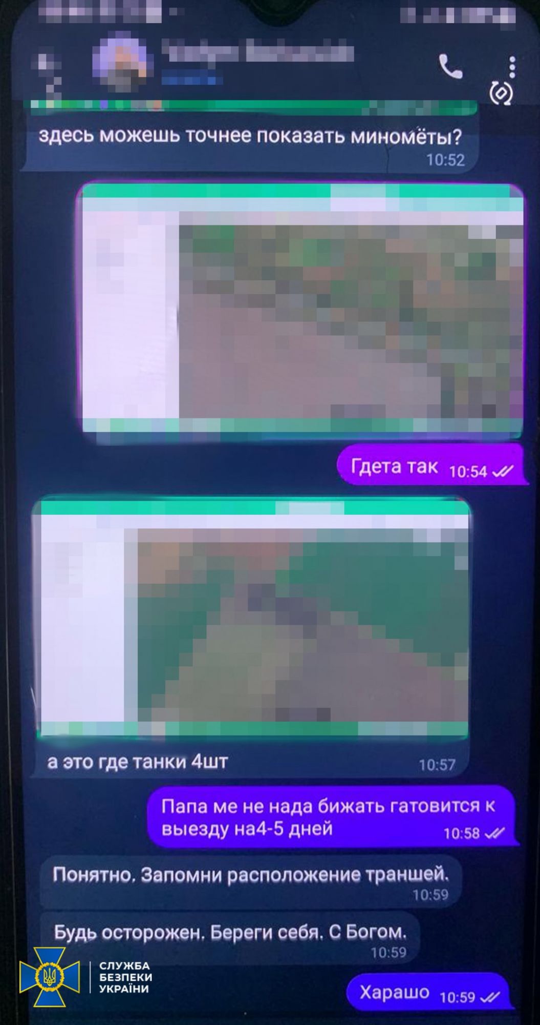 Фото: СБУ