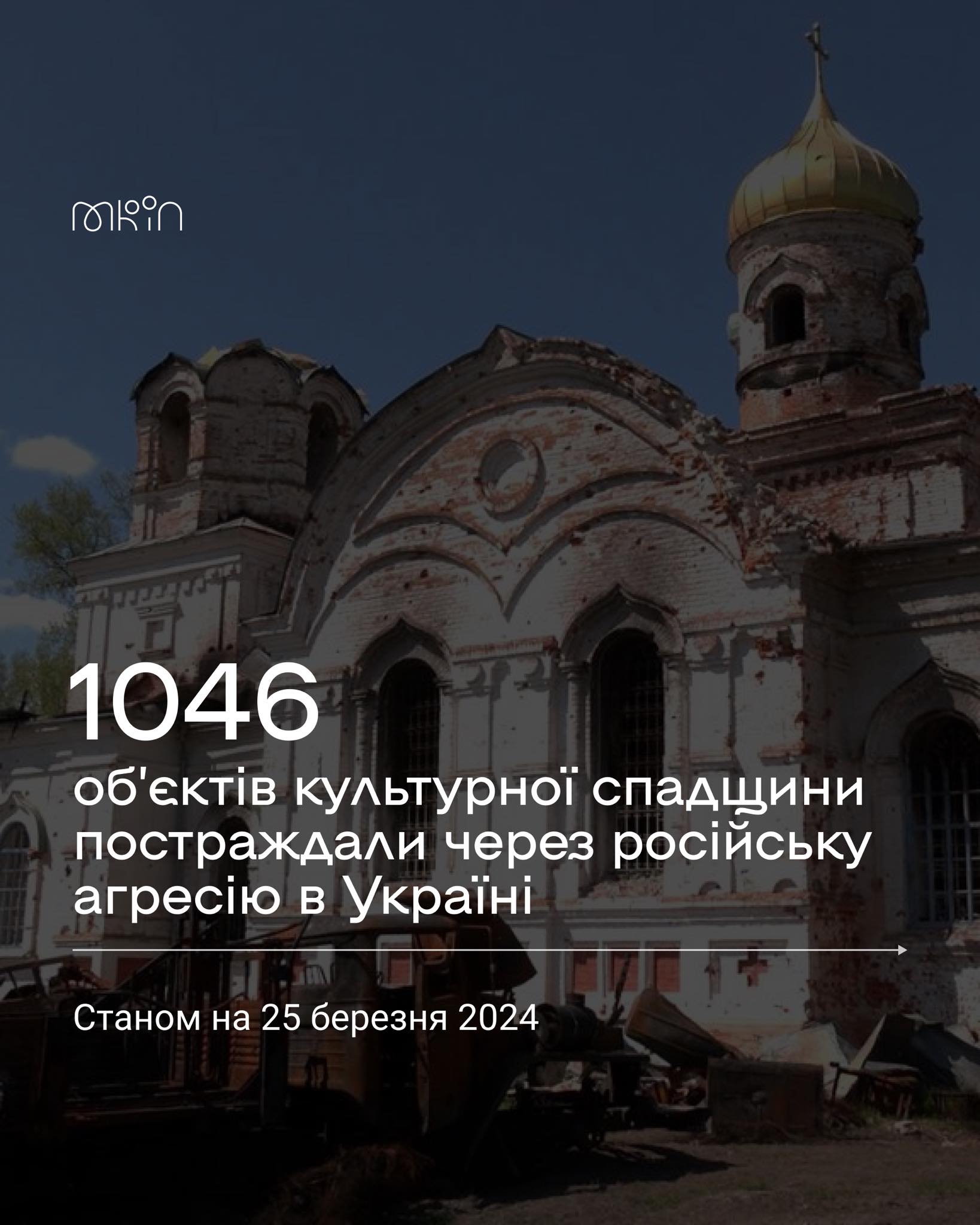 Фото: Мінкульт