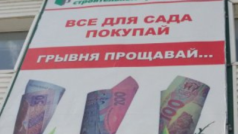 В Симферополе сегодня последний день хождения гривны