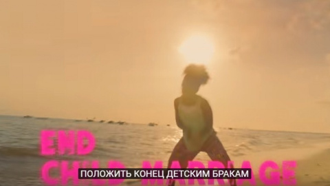Відео вийшло під ініціативою #FreedomForGirls - "Свободу дівчатам". Скріншот відео youtube.com/watch?v=3BMgV8jj9IU