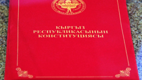 Конституція Киргизстану. Фото: neweurasia.net