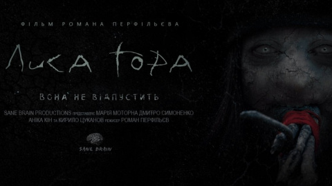 З'явився трейлер фільму "Лиса Гора". Фото: facebook.com/LisaGoraMovie