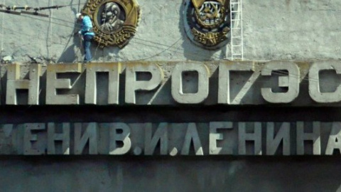 ​У Запоріжжі декомунізовують Дніпрогес