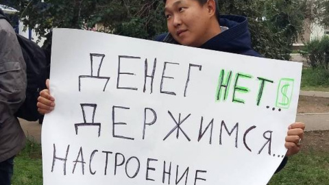 "Денег нет" в Улан-уд'. Фото: Arigus