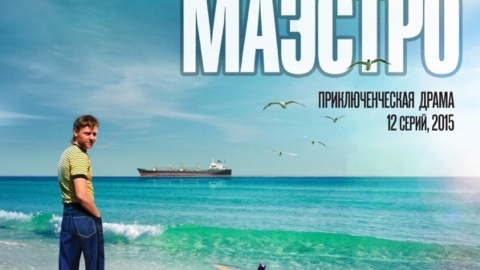 В Киеве презентовали сериал "Маэстро"