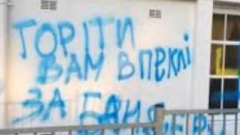 В Сиднее разрисовали украинскую церковь свастиками: "Горите в аду за грехи Порошенко"