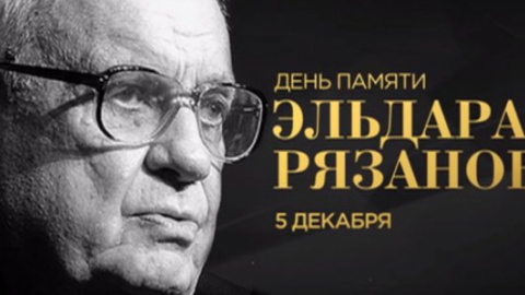 "Інтер" оголосив 5 грудня Днем пам'яті Ельдара Рязанова