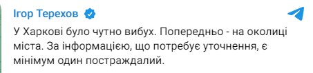 Фото: t.me/ihor_terekhov/1228