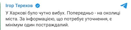 Фото: t.me/ihor_terekhov/1228