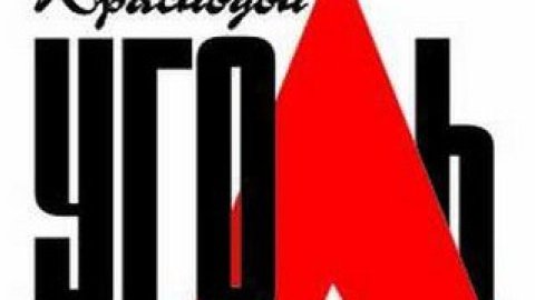 "Краснодонвугілля" відновив виробничу діяльність