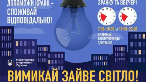 У Міненерго закликали заощаджувати електроенергію та розповіли, як це робити