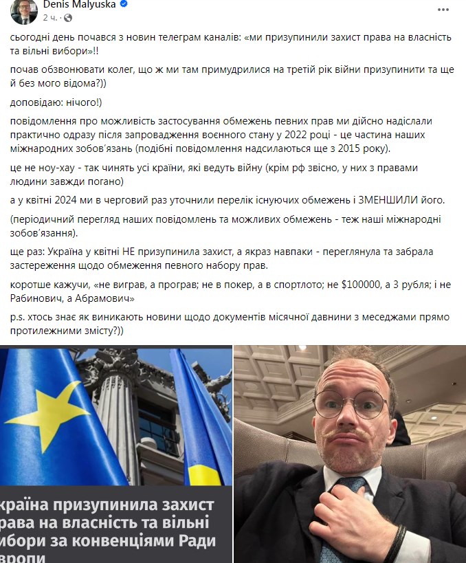 Фото: facebook/Денис Малюська