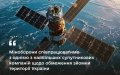 Defense Ministry will cooperate with satellite company to limit shooting of territory of Ukraine