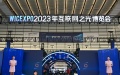 A view of the Light of Internet Expo in Wuzhen, east China's Zhejiang Province. Photo by Xinhua/Huang Zongzhi.