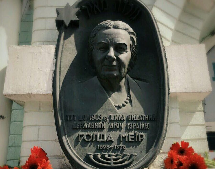 Меморіальна дошка на честь Голди Меїр на фасаді будинку в Києві. Фото: goldameir.institute