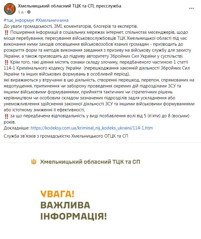 Фото: Хмельницький обласний ТЦК та СП