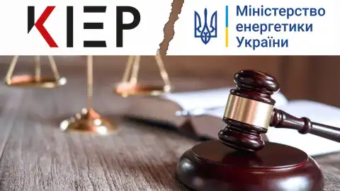 "Рейдерский захват под прикрытием военного положения", – КИЭП о попытках Минэнерго завладеть архивом