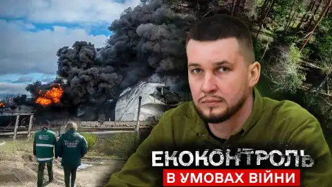 Начальник ДЕІ Поліського округу Євгеній Медведовський про те, чому реформа екологічного контролю в умовах війни є актуальною і що вона змінить у питанні захисту довкілля