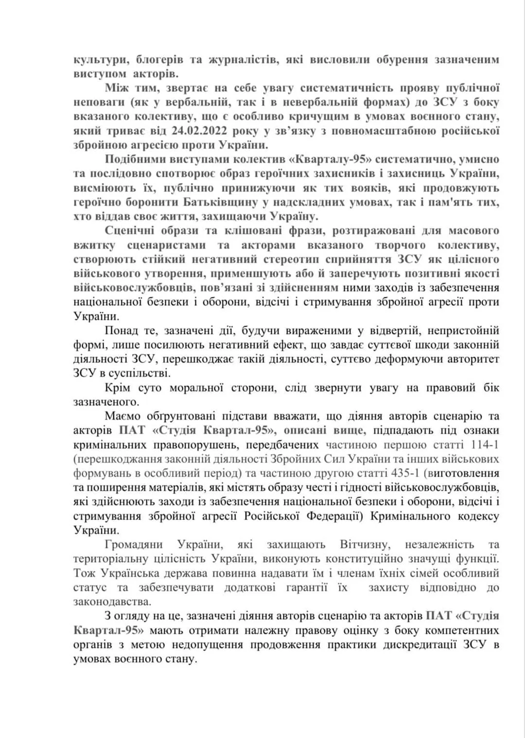 Депутатське звернення щодо 95 кварталу