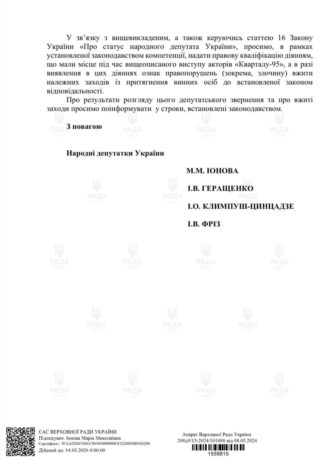Депутатське звернення щодо 95 кварталу