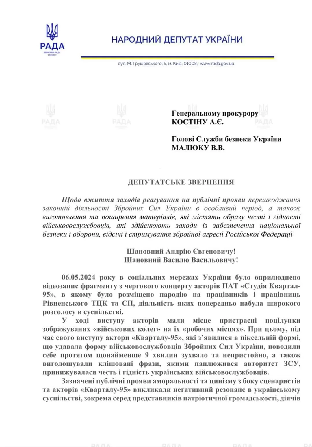 Депутатське звернення щодо 95 кварталу