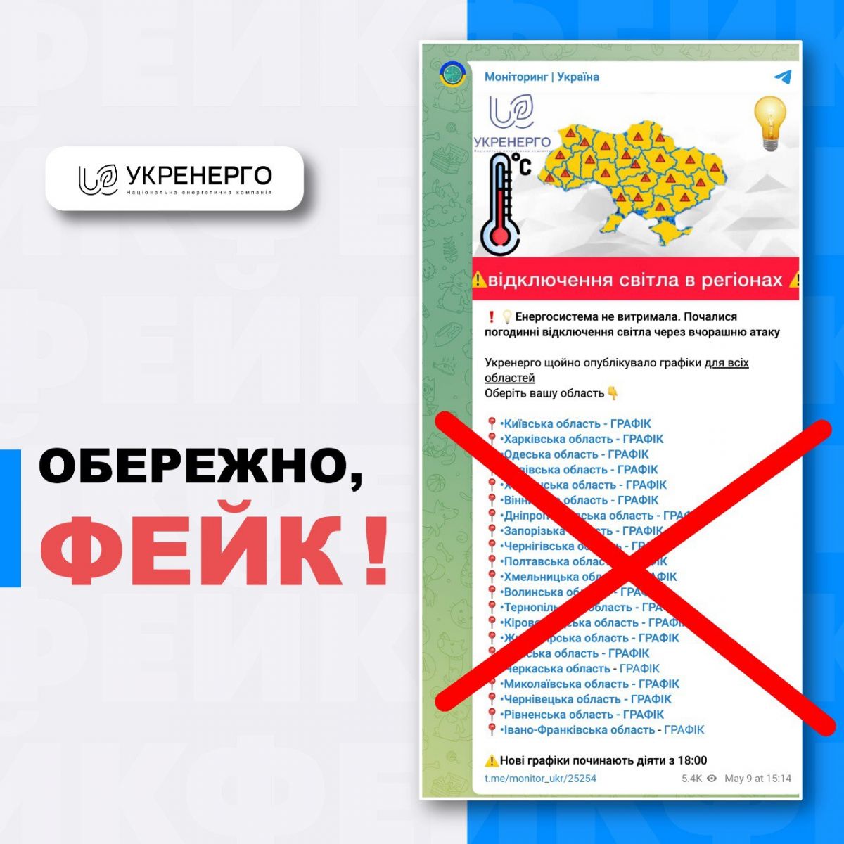 Джерело: Telegram/Укренерго