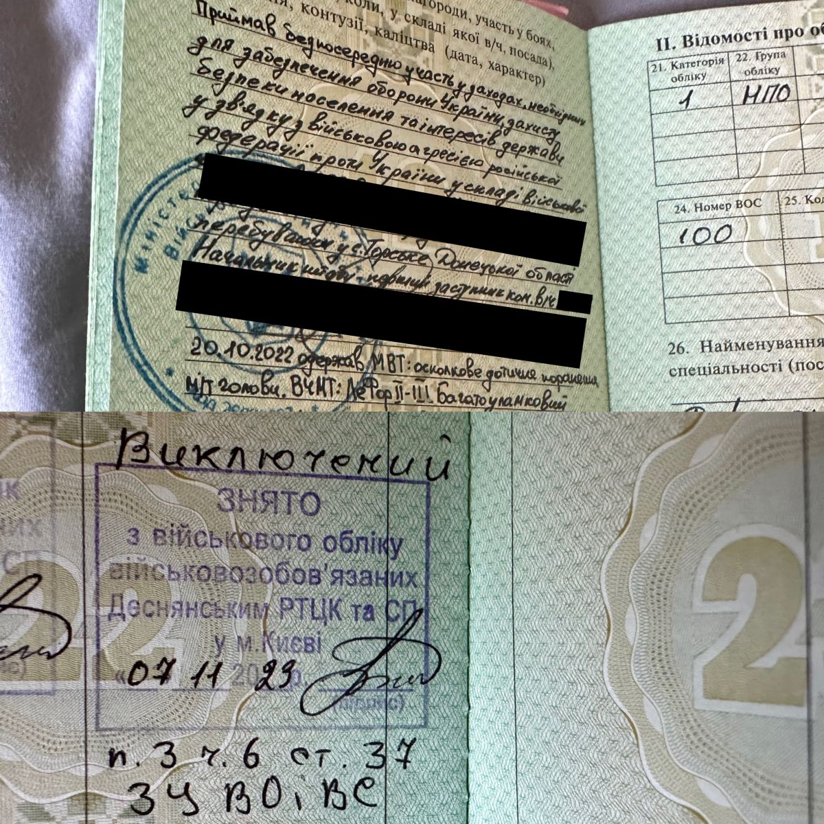Військовий квиток Симороза. Фото: 