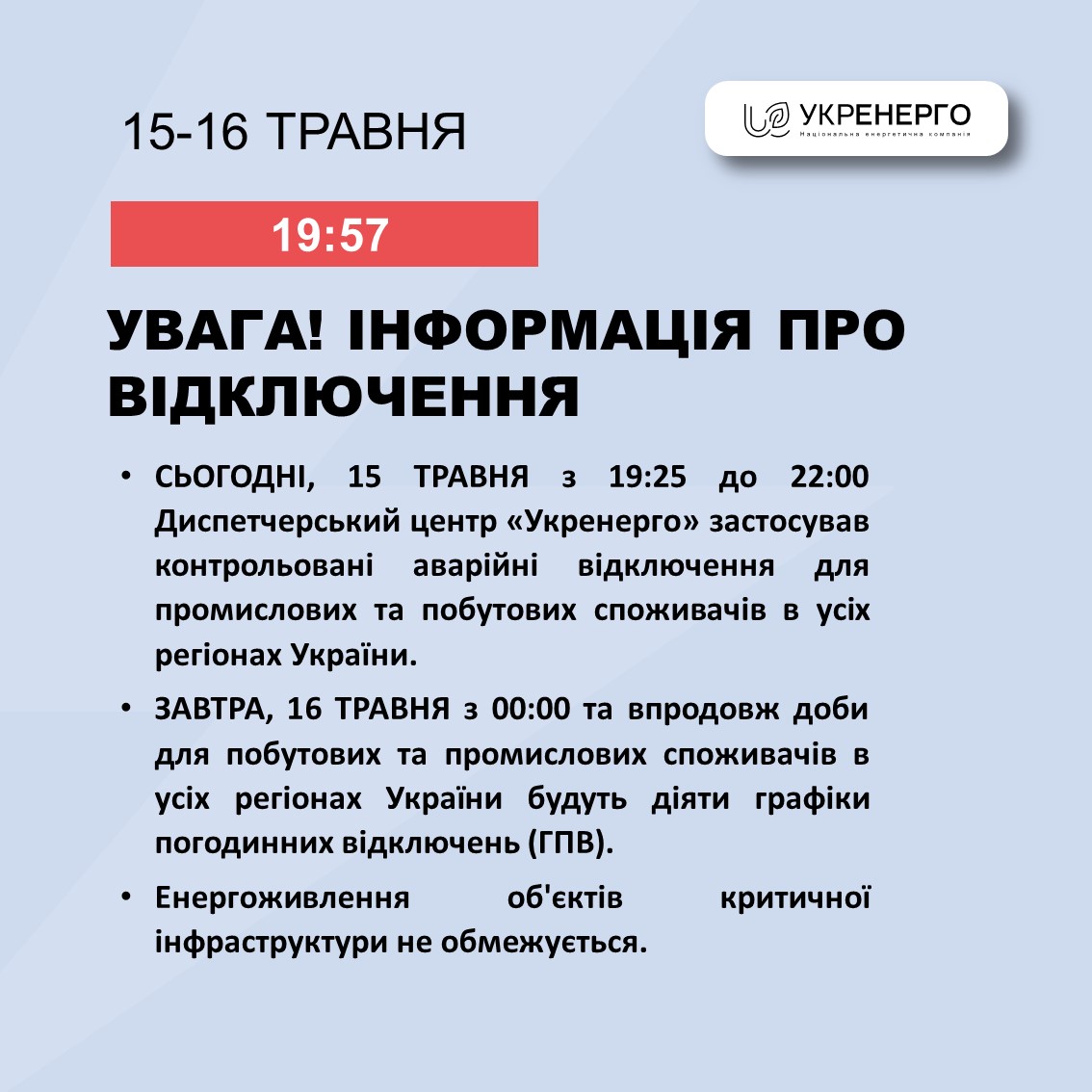 Фото: Укренерго