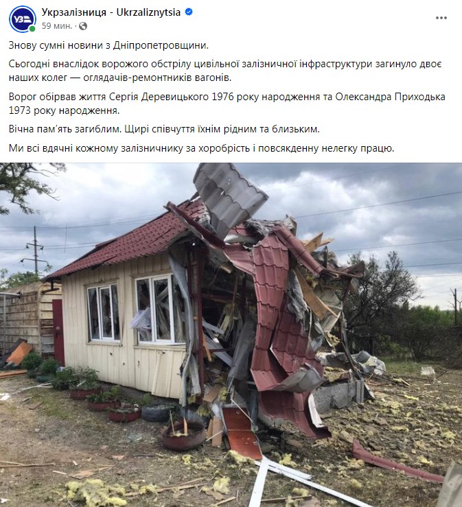 Фото: facebook/Ukrzaliznytsia