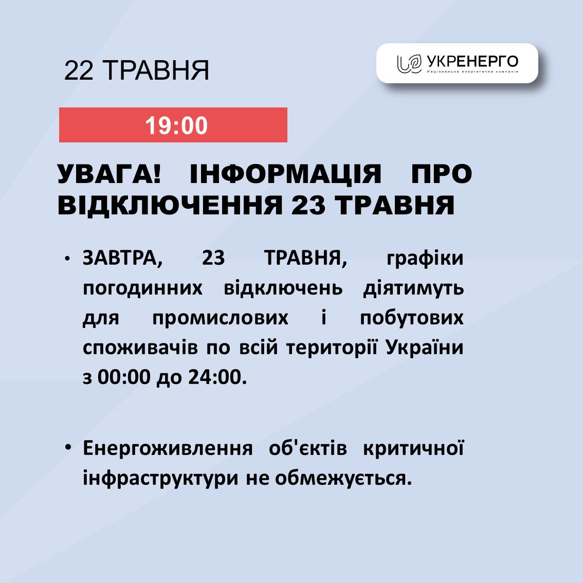 Фото: Укренерго