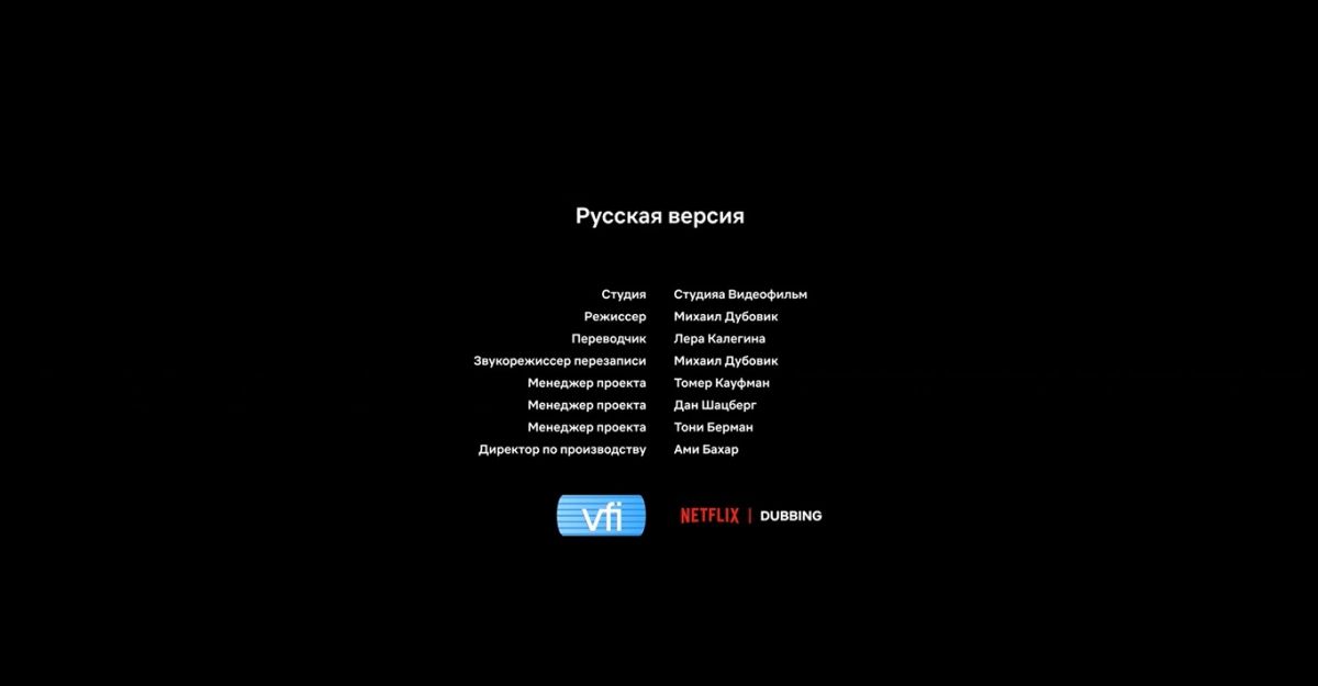 Титри фільму 