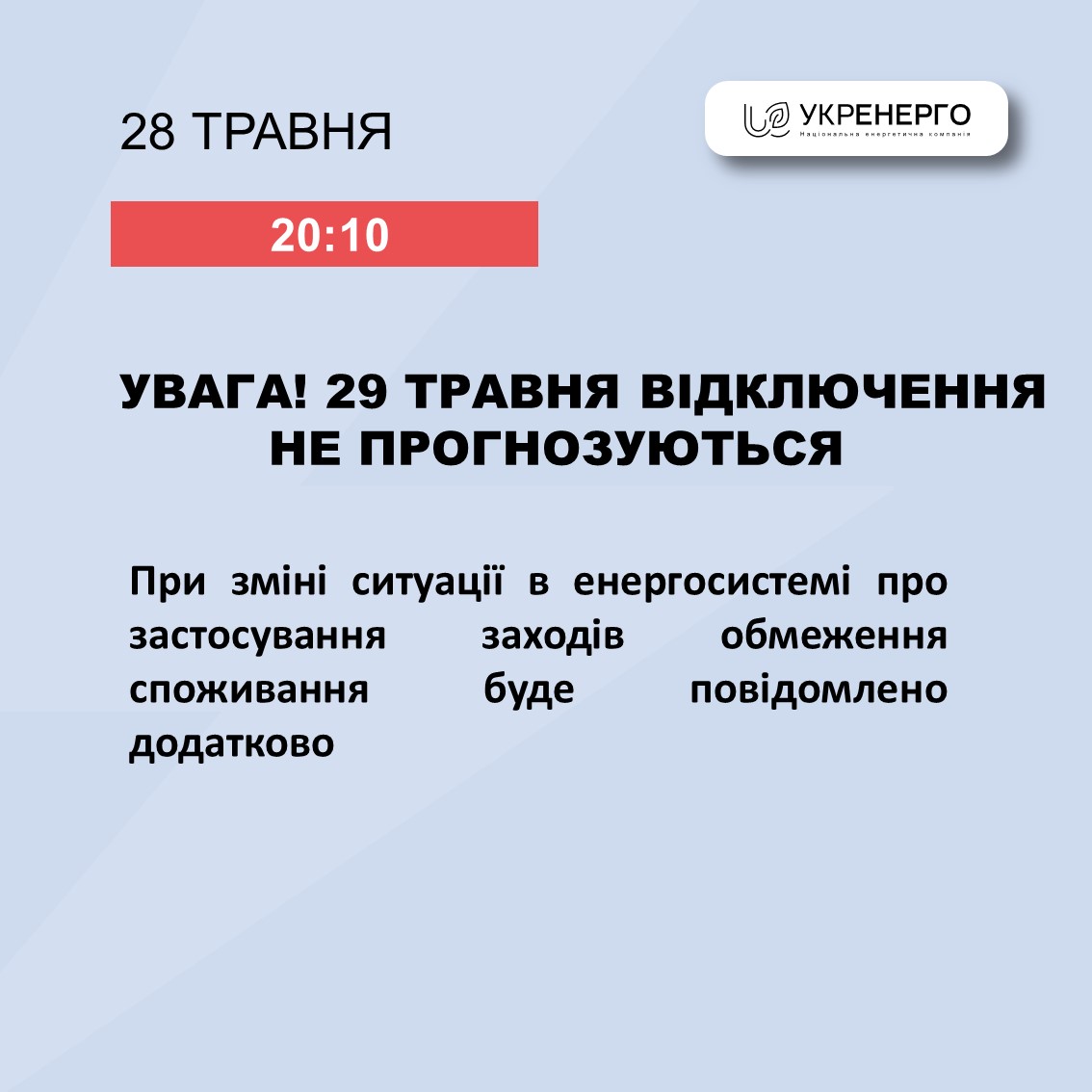 Фото: Укренерго