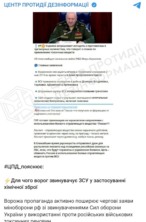 Фото: t.me/CenterCounteringDisinformation