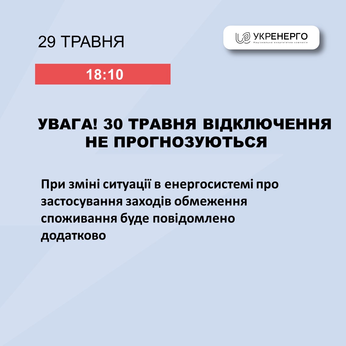 Фото: Укренерго