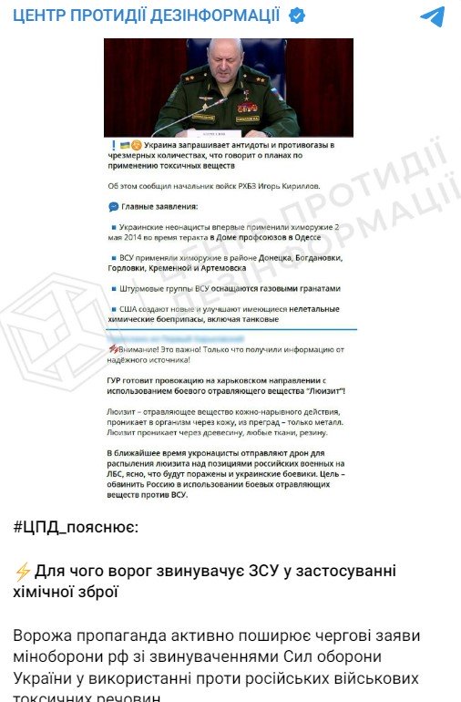 Фото: t.me/CenterCounteringDisinformation