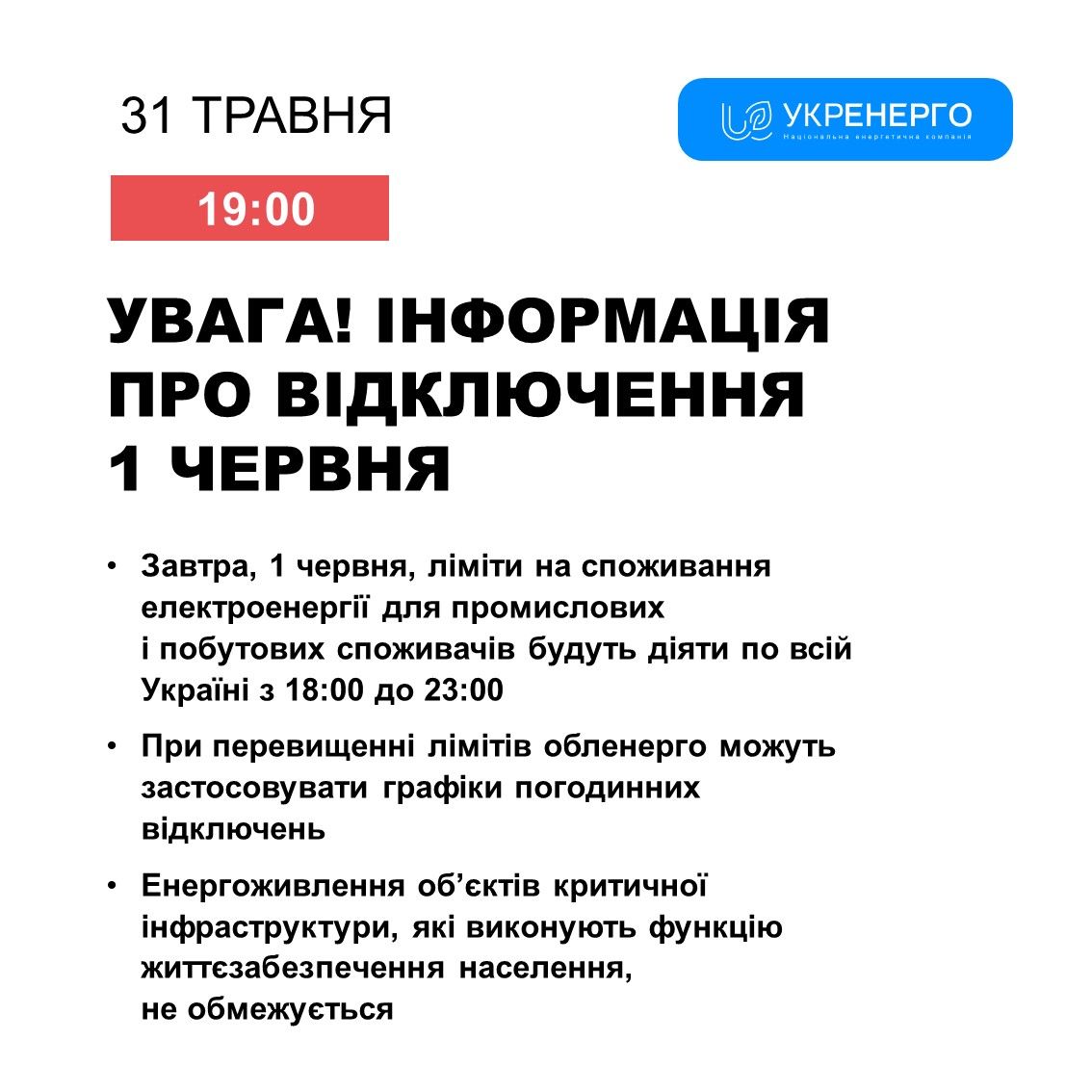 Інфографіка: Facebook/НЕК 
