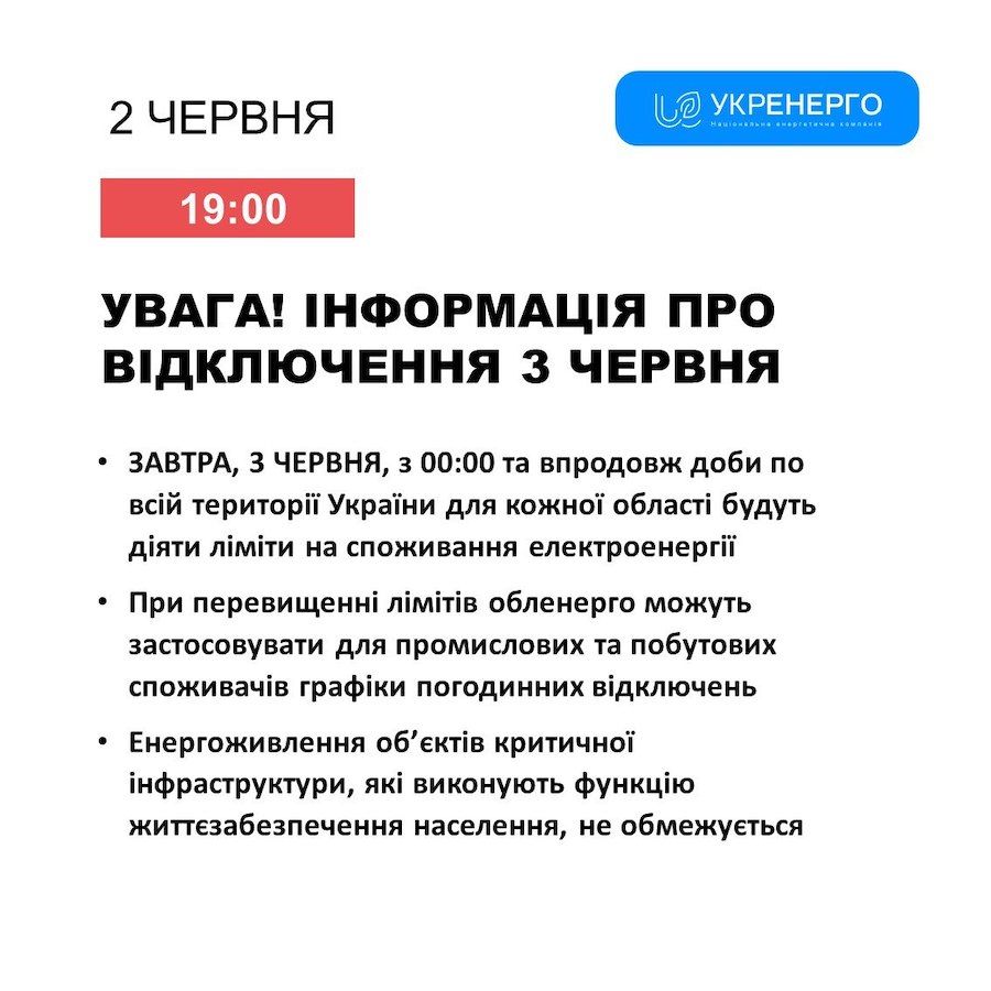 Фото: Укрэнерго