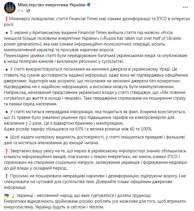 Фото: Міненерго