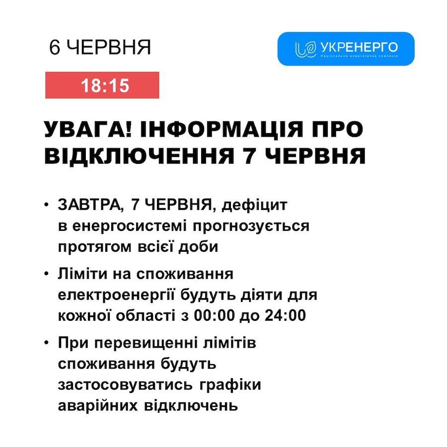Фото: Укренерго