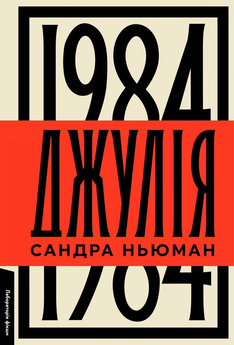 Обкладинка твору Сандри Ньюман 