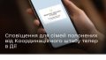 Relatives of prisoners will receive all notifications from Coordinating Headquarters in Diia - Fedorov