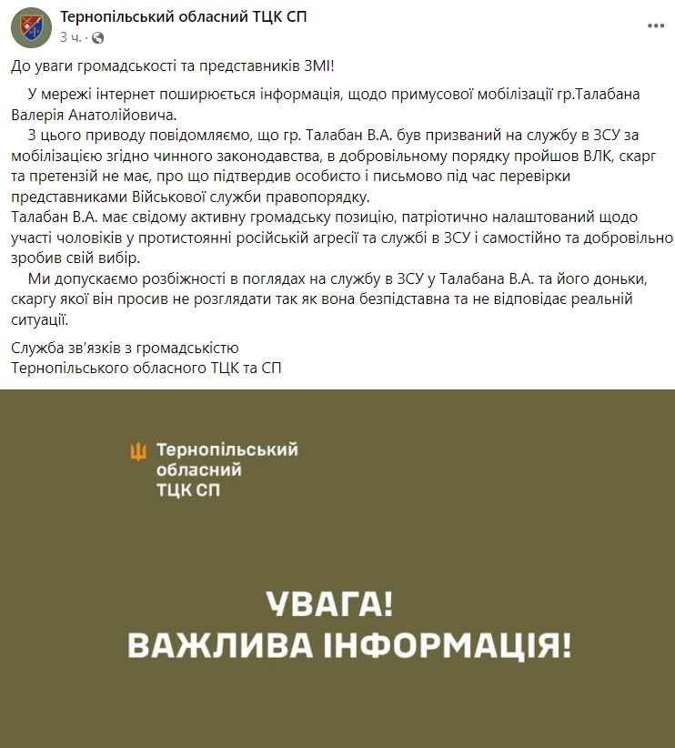 Фото: Тернопільський обласний ТЦК та СП