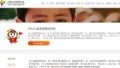 Screenshot of the website of China Charities Aid Foundation for Children. Photo by Xinhua.